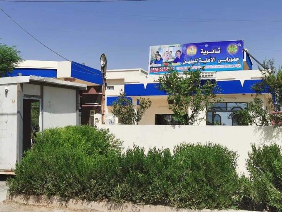  hamourabi School in iraq