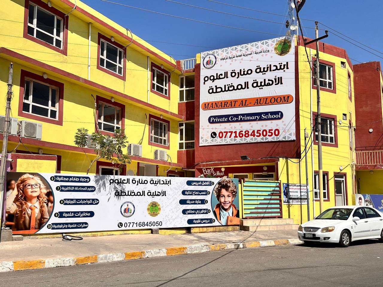 al manara School 