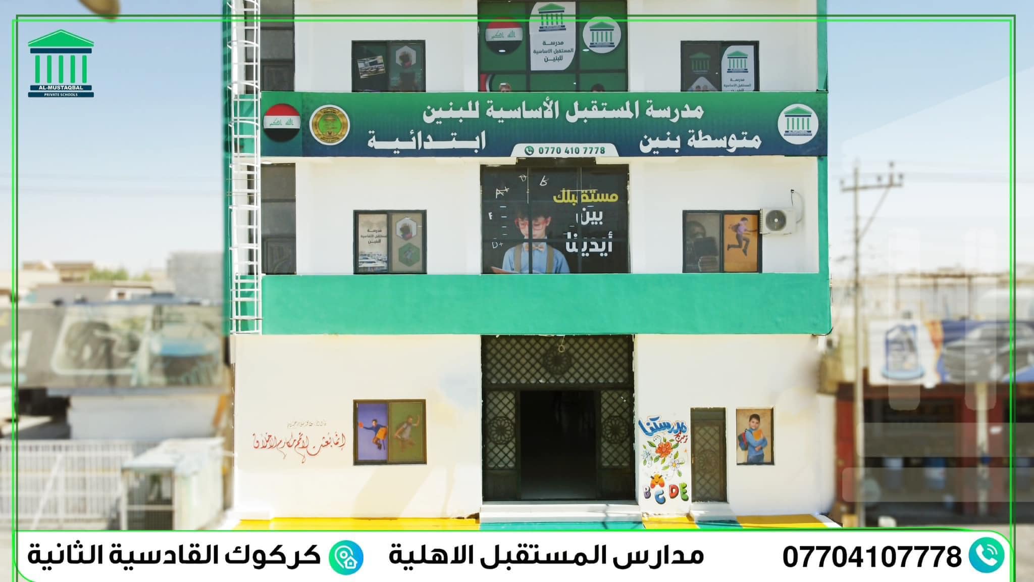  al mustaqbal School iraq